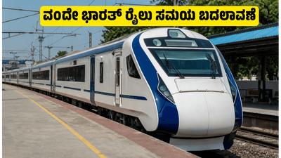 ಚೆನ್ನೈ-ಕೊಯಮತ್ತೂರು ವಂದೇ ಭಾರತ್ ರೈಲು ಪ್ರಯಾಣಿಕರಿಗೆ ಎಚ್ಚರಿಕೆ; ವೇಳಾಪಟ್ಟಿಯಲ್ಲಿ 30 ನಿಮಿಷ ಬದಲಾವಣೆ!