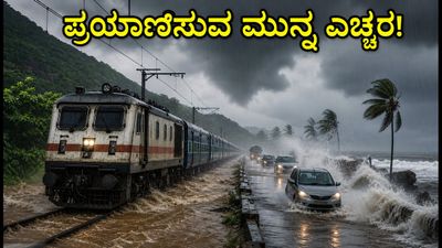 ದಕ್ಷಿಣ ಗುಜರಾತ್, ಕೊಂಕಣ-ಗೋವಾ ಪ್ರಯಾಣಿಕರೇ ಎಚ್ಚರ: ಭಾರಿ ಮಳೆಯಿಂದ NH66 ಸಂಚಾರಕ್ಕೆ ಅಡ್ಡಿ! ದಕ್ಷಿಣ ಗುಜರಾತ್, ಕೊಂಕಣ-ಗೋವಾ ಪ್ರಯಾಣಿಕರೇ ಎಚ್ಚರ: ಭಾರಿ ಮಳೆಯಿಂದ NH66 ಸಂಚಾರಕ್ಕೆ ಅಡ್ಡಿ!