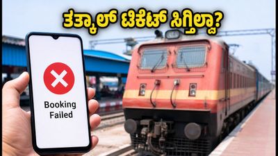 IRCTC ಸರ್ವರ್ ಸಮಸ್ಯೆ: ತತ್ಕಾಲ್ ಟಿಕೆಟ್ ಬುಕ್ ಮಾಡುವಾಗ ಈ ಟಿಪ್ಸ್ ಪಾಲಿಸಿ, ಸೀಟ್ ಗ್ಯಾರಂಟಿ!