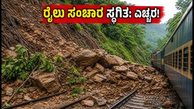 ಲುಮ್ಡಿಂಗ್-ಬದರ್‌ಪುರ ಮಾರ್ಗದಲ್ಲಿ ಭೀಕರ ಭೂಕುಸಿತ; ರೈಲು ಸಂಚಾರ ಸ್ಥಗಿತ, ಪ್ರಯಾಣಿಕರಿಗೆ ಸಂಕಷ್ಟ!