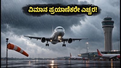 ದೆಹಲಿ ವಿಮಾನ ನಿಲ್ದಾಣದಲ್ಲಿ ಮಳೆಯ ಆರ್ಭಟ: ವಿಮಾನಗಳ ಸಂಚಾರದಲ್ಲಿ ಭಾರೀ ವ್ಯತ್ಯಯ, ಪ್ರಯಾಣಿಕರೇ ಎಚ್ಚರ!