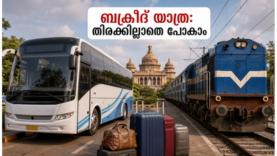 ബക്രീദ് അവധിക്ക് ബംഗളൂരുവിൽ നിന്ന് യാത്ര പ്ലാൻ ചെയ്യുകയാണോ? തിരക്കില്ലാതെ ലക്ഷ്യസ്ഥാനത്ത് എത്താൻ ഈ വഴികൾ നോക്കൂ! ബക്രീദ് അവധിക്ക് ബംഗളൂരുവിൽ നിന്ന് യാത്ര പ്ലാൻ ചെയ്യുകയാണോ? തിരക്കില്ലാതെ ലക്ഷ്യസ്ഥാനത്ത് എത്താൻ ഈ വഴികൾ നോക്കൂ!