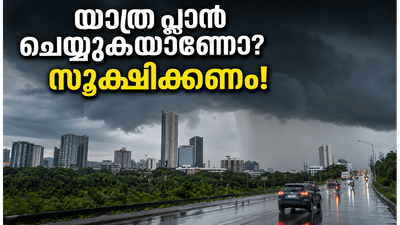 ബെംഗളൂരുവിൽ കനത്ത മഴയും കാറ്റും; വാരാന്ത്യ യാത്രകൾ പ്ലാൻ ചെയ്യുന്നവർ ഈ അപകടങ്ങൾ അറിഞ്ഞിരിക്കണം, സുരക്ഷിതരാകാം