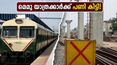 ഹൂഡിയിൽ ഇറങ്ങുന്നവർ ശ്രദ്ധിക്കുക; മെമു ട്രെയിൻ സ്റ്റോപ്പ് റദ്ദാക്കി, യാത്രക്കാർക്ക് ഇനി എന്ത് വഴി? ഹൂഡിയിൽ ഇറങ്ങുന്നവർ ശ്രദ്ധിക്കുക; മെമു ട്രെയിൻ സ്റ്റോപ്പ് റദ്ദാക്കി, യാത്രക്കാർക്ക് ഇനി എന്ത് വഴി?