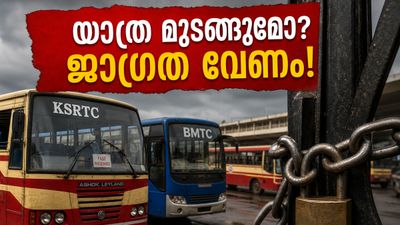 കർണാടകയിൽ ബസ് സമരം വരുന്നു; ബംഗളൂരു-കേരള യാത്രക്കാർ പെട്ടുപോകുമോ? അറിയേണ്ടതെല്ലാം ഇവിടെ കർണാടകയിൽ ബസ് സമരം വരുന്നു; ബംഗളൂരു-കേരള യാത്രക്കാർ പെട്ടുപോകുമോ? അറിയേണ്ടതെല്ലാം ഇവിടെ