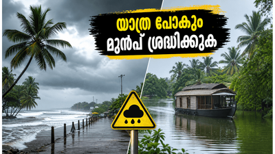 കൊച്ചിയിൽ യെല്ലോ അലർട്ട്; വാരാന്ത്യ യാത്ര പ്ലാൻ ചെയ്യുന്നവർ ഈ കാര്യങ്ങൾ അറിഞ്ഞിരിക്കണം കൊച്ചിയിൽ യെല്ലോ അലർട്ട്; വാരാന്ത്യ യാത്ര പ്ലാൻ ചെയ്യുന്നവർ ഈ കാര്യങ്ങൾ അറിഞ്ഞിരിക്കണം