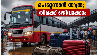 ബലിപെരുന്നാൾ യാത്ര; കെഎസ്ആർടിസിയിൽ നാട്ടിലെത്താൻ പ്ലാനിംഗ് ഉണ്ടോ? മഴയും തിരക്കും ഒഴിവാക്കി സുരക്ഷിതമായി വീട്ടിലെത്താൻ ഇതാ ചില വഴികൾ ബലിപെരുന്നാൾ യാത്ര; കെഎസ്ആർടിസിയിൽ നാട്ടിലെത്താൻ പ്ലാനിംഗ് ഉണ്ടോ? മഴയും തിരക്കും ഒഴിവാക്കി സുരക്ഷിതമായി വീട്ടിലെത്താൻ ഇതാ ചില വഴികൾ