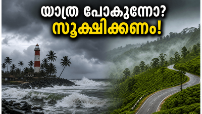 വാരാന്ത്യ യാത്ര പ്ലാൻ ചെയ്തവർക്ക് പണികിട്ടുമോ? തിരുവനന്തപുരത്ത് യെല്ലോ അലർട്ട്; സുരക്ഷിതമായി യാത്ര ചെയ്യാൻ ഈ കാര്യങ്ങൾ ശ്രദ്ധിക്കൂ