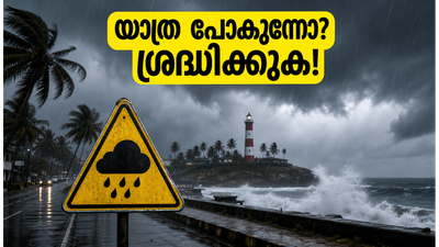 തിരുവനന്തപുരത്ത് യെല്ലോ അലർട്ട്; വാരാന്ത്യ യാത്രകൾ പ്ലാൻ ചെയ്യുന്നവർ ഈ കാര്യങ്ങൾ അറിഞ്ഞിരിക്കണം തിരുവനന്തപുരത്ത് യെല്ലോ അലർട്ട്; വാരാന്ത്യ യാത്രകൾ പ്ലാൻ ചെയ്യുന്നവർ ഈ കാര്യങ്ങൾ അറിഞ്ഞിരിക്കണം