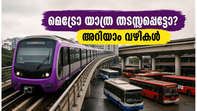 ബംഗളൂരു മെട്രോ യാത്രക്കാർ ശ്രദ്ധിക്കുക; പർപ്പിൾ ലൈനിലെ തടസ്സം തുടരുന്നു, യാത്ര പ്ലാൻ ചെയ്യുമ്പോൾ ഈ വഴികൾ നോക്കാം!