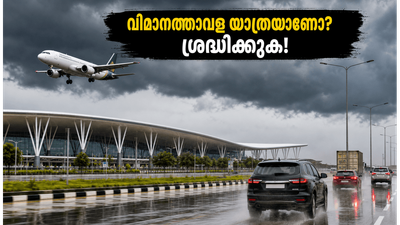 ബെംഗളൂരുവിൽ കനത്ത മഴ; വിമാനത്താവളത്തിലേക്കുള്ള യാത്രയാണോ? ഈ മുൻകരുതലുകൾ എടുത്തില്ലെങ്കിൽ വിമാനം മിസ്സായേക്കാം!