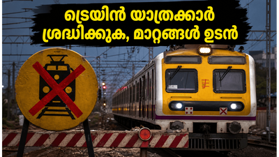 കല്യാൺ-ബദ്ലാപ്പൂർ മെഗാ ബ്ലോക്ക്: ട്രെയിൻ യാത്രക്കാർ ശ്രദ്ധിക്കുക, സമയക്രമത്തിൽ വൻ മാറ്റം