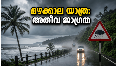 തെക്കൻ കേരളത്തിൽ കനത്ത മഴ; തിരുവനന്തപുരത്ത് അതീവ ജാഗ്രത, യാത്രകൾ പ്ലാൻ ചെയ്യുമ്പോൾ ശ്രദ്ധിക്കുക തെക്കൻ കേരളത്തിൽ കനത്ത മഴ; തിരുവനന്തപുരത്ത് അതീവ ജാഗ്രത, യാത്രകൾ പ്ലാൻ ചെയ്യുമ്പോൾ ശ്രദ്ധിക്കുക