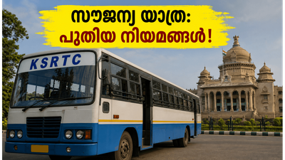 കെഎസ്ആർടിസി യാത്രക്കാർ ശ്രദ്ധിക്കുക; സൗജന്യ യാത്രയിൽ വരാനിരിക്കുന്ന മാറ്റങ്ങളും സീറോ ടിക്കറ്റ് നിയമങ്ങളും