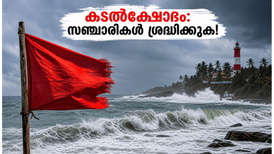 തിരുവനന്തപുരം തീരത്ത് കടൽക്ഷോഭത്തിന് സാധ്യത; കോവളം, വർക്കല യാത്രകൾ പ്ലാൻ ചെയ്യുന്നവർ ഈ മുന്നറിയിപ്പ് ശ്രദ്ധിക്കൂ! തിരുവനന്തപുരം തീരത്ത് കടൽക്ഷോഭത്തിന് സാധ്യത; കോവളം, വർക്കല യാത്രകൾ പ്ലാൻ ചെയ്യുന്നവർ ഈ മുന്നറിയിപ്പ് ശ്രദ്ധിക്കൂ!