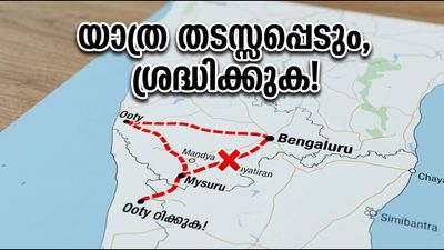 കാവേരി പ്രതിഷേധം: ബെംഗളൂരു-മൈസൂരു, ഊട്ടി യാത്രക്കാർക്ക് കടുത്ത നിയന്ത്രണം; ബദൽ വഴികൾ ഇവയാണ് കാവേരി പ്രതിഷേധം: ബെംഗളൂരു-മൈസൂരു, ഊട്ടി യാത്രക്കാർക്ക് കടുത്ത നിയന്ത്രണം; ബദൽ വഴികൾ ഇവയാണ്