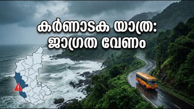 കർണാടക യാത്ര പ്ലാൻ ചെയ്യുകയാണോ? തീരദേശത്ത് കനത്ത മഴയും കടൽക്ഷോഭവും, ജാഗ്രത വേണം കർണാടക യാത്ര പ്ലാൻ ചെയ്യുകയാണോ? തീരദേശത്ത് കനത്ത മഴയും കടൽക്ഷോഭവും, ജാഗ്രത വേണം