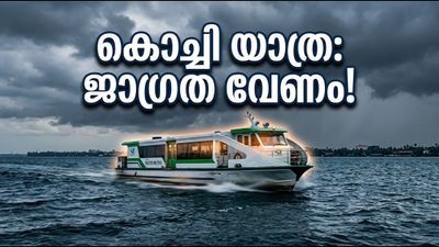 എറണാകുളത്ത് യെല്ലോ അലർട്ട്; കൊച്ചിയിലെ ബീച്ചുകളിലും കായലിലും പോകുന്നവർ ഈ കാര്യങ്ങൾ ശ്രദ്ധിക്കണം എറണാകുളത്ത് യെല്ലോ അലർട്ട്; കൊച്ചിയിലെ ബീച്ചുകളിലും കായലിലും പോകുന്നവർ ഈ കാര്യങ്ങൾ ശ്രദ്ധിക്കണം