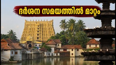 പത്മനാഭസ്വാമി ക്ഷേത്രത്തിൽ ആനി കളഭം; ദർശന സമയത്തിൽ മാറ്റം, തിരക്ക് ഒഴിവാക്കാൻ ഭക്തർ അറിയേണ്ടതെന്ത്?