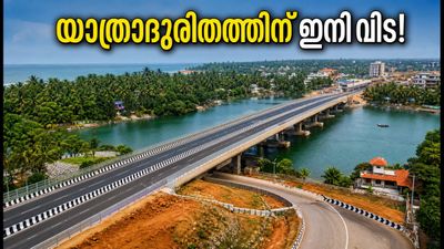 തിരുവല്ലം സർവീസ് പാലം വരുന്നു; NH66 ബൈപാസിലെ യാത്രാദുരിതത്തിന് ഇനി വിട, യാത്ര സുഗമമാകും!