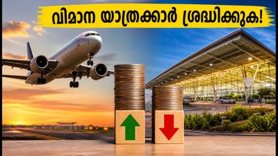 ബെംഗളൂരു വിമാനത്താവളത്തിൽ വൻ മാറ്റം; സെപ്റ്റംബർ 1 മുതൽ വിമാന യാത്രക്കാർ അറിയേണ്ട പുതിയ നിരക്കുകൾ ഇതാ ബെംഗളൂരു വിമാനത്താവളത്തിൽ വൻ മാറ്റം; സെപ്റ്റംബർ 1 മുതൽ വിമാന യാത്രക്കാർ അറിയേണ്ട പുതിയ നിരക്കുകൾ ഇതാ
