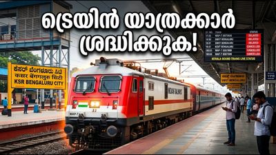 ബെംഗളൂരു ബന്ദ്: ട്രെയിൻ യാത്രക്കാർക്ക് ജാഗ്രത; കേരളത്തിലേക്കുള്ള സർവീസുകൾ മുടങ്ങുമോ? ബെംഗളൂരു ബന്ദ്: ട്രെയിൻ യാത്രക്കാർക്ക് ജാഗ്രത; കേരളത്തിലേക്കുള്ള സർവീസുകൾ മുടങ്ങുമോ?