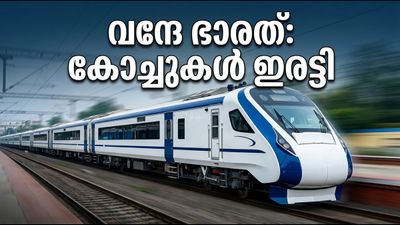 ഓണക്കാലത്ത് വന്ദേ ഭാരത് യാത്രക്കാർക്ക് സന്തോഷവാർത്ത; ബെംഗളൂരു-എറണാകുളം റൂട്ടിൽ കോച്ചുകൾ ഇരട്ടിയാക്കി ഓണക്കാലത്ത് വന്ദേ ഭാരത് യാത്രക്കാർക്ക് സന്തോഷവാർത്ത; ബെംഗളൂരു-എറണാകുളം റൂട്ടിൽ കോച്ചുകൾ ഇരട്ടിയാക്കി
