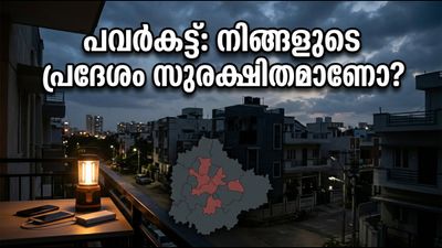ബംഗളൂരുവിൽ നാളെയും മറ്റന്നാളും പവർകട്ട്: നിങ്ങളുടെ പ്രദേശം പട്ടികയിലുണ്ടോ? അറിയേണ്ടതെല്ലാം ഇവിടെ