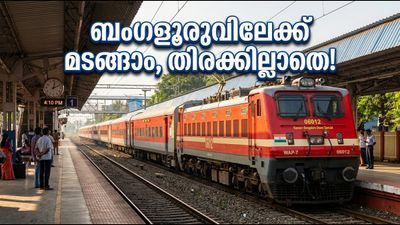 ഓണം കഴിഞ്ഞ് മടങ്ങുന്നവർ ശ്രദ്ധിക്കുക! കണ്ണൂർ-ബംഗളൂരു സ്പെഷ്യൽ ട്രെയിൻ ഇന്ന്; അറിയേണ്ടതെല്ലാം ഇവിടെ ഓണം കഴിഞ്ഞ് മടങ്ങുന്നവർ ശ്രദ്ധിക്കുക! കണ്ണൂർ-ബംഗളൂരു സ്പെഷ്യൽ ട്രെയിൻ ഇന്ന്; അറിയേണ്ടതെല്ലാം ഇവിടെ