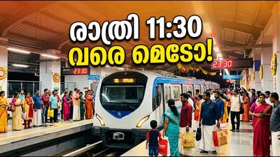 ഓണത്തിരക്കിൽ കൊച്ചി മെട്രോയിൽ യാത്ര ചെയ്യാം; രാത്രി 11:30 വരെ പ്രത്യേക സർവീസുകൾ!