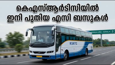 ബംഗളൂരു-കേരള യാത്ര ഇനി ആശങ്ക വേണ്ട; കെഎസ്ആർടിസി നിരത്തിലിറക്കുന്നത് 63 പുതിയ എസി ബസുകൾ