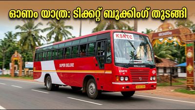 ഓണം യാത്ര പ്ലാൻ ചെയ്യുകയാണോ? കെഎസ്ആർടിസി സ്പെഷ്യൽ ബസുകൾ നിരത്തിലിറങ്ങി; ടിക്കറ്റ് ബുക്കിംഗ് ഇങ്ങനെ ഓണം യാത്ര പ്ലാൻ ചെയ്യുകയാണോ? കെഎസ്ആർടിസി സ്പെഷ്യൽ ബസുകൾ നിരത്തിലിറങ്ങി; ടിക്കറ്റ് ബുക്കിംഗ് ഇങ്ങനെ
