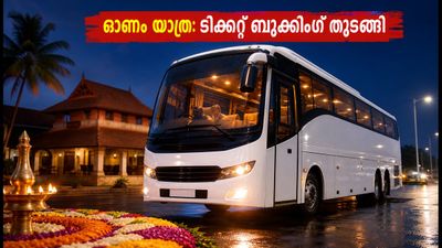 ഓണം യാത്ര: ബെംഗളൂരു-കേരള റൂട്ടിൽ കെഎസ്ആർടിസി സ്പെഷ്യൽ ബസുകൾ; ടിക്കറ്റ് ബുക്കിംഗ് തുടങ്ങി, കുറഞ്ഞ നിരക്കിൽ നാട്ടിലെത്താം! ഓണം യാത്ര: ബെംഗളൂരു-കേരള റൂട്ടിൽ കെഎസ്ആർടിസി സ്പെഷ്യൽ ബസുകൾ; ടിക്കറ്റ് ബുക്കിംഗ് തുടങ്ങി, കുറഞ്ഞ നിരക്കിൽ നാട്ടിലെത്താം!