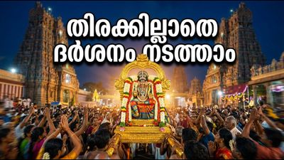 മധുര മീനാക്ഷി ആവണി മൂല ഉത്സവം: തിരക്കില്ലാതെ ദർശനം നടത്താൻ മലയാളി തീർത്ഥാടകർ അറിയേണ്ട കാര്യങ്ങൾ മധുര മീനാക്ഷി ആവണി മൂല ഉത്സവം: തിരക്കില്ലാതെ ദർശനം നടത്താൻ മലയാളി തീർത്ഥാടകർ അറിയേണ്ട കാര്യങ്ങൾ