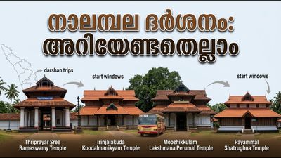 രാമായണ മാസ സമാപനം: നാലമ്പല ദർശനം ഇന്ന്; കെ.എസ്.ആർ.ടി.സി സർവീസുകൾ ഉപയോഗപ്പെടുത്താം ഇങ്ങനെ രാമായണ മാസ സമാപനം: നാലമ്പല ദർശനം ഇന്ന്; കെ.എസ്.ആർ.ടി.സി സർവീസുകൾ ഉപയോഗപ്പെടുത്താം ഇങ്ങനെ