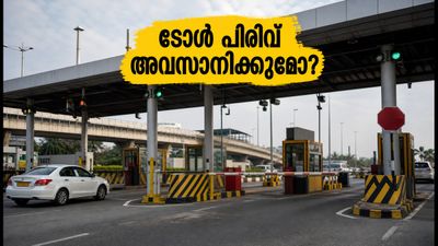ഇ-സിറ്റി ഫ്ലൈഓവർ ടോൾ: കരാർ കാലാവധി തീരുന്നു; നാളെ മുതൽ യാത്രയിൽ വരാനിരിക്കുന്ന മാറ്റങ്ങൾ ഇവയാണ് ഇ-സിറ്റി ഫ്ലൈഓവർ ടോൾ: കരാർ കാലാവധി തീരുന്നു; നാളെ മുതൽ യാത്രയിൽ വരാനിരിക്കുന്ന മാറ്റങ്ങൾ ഇവയാണ്