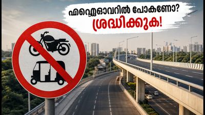 ബെംഗളൂരുവിൽ യാത്ര ചെയ്യുകയാണോ? ഫ്ലൈഓവറുകളിൽ പുതിയ 'നോ എൻട്രി' നിയന്ത്രണം, പിഴ ഒഴിവാക്കാൻ ഇത് അറിയുക