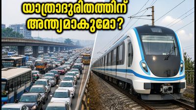 ബെംഗളൂരു സബർബൻ റെയിൽ: 51 എസി ട്രെയിനുകൾ ട്രാക്കിലേക്ക്; യാത്രാദുരിതത്തിന് അന്ത്യമാകുമോ? ബെംഗളൂരു സബർബൻ റെയിൽ: 51 എസി ട്രെയിനുകൾ ട്രാക്കിലേക്ക്; യാത്രാദുരിതത്തിന് അന്ത്യമാകുമോ?