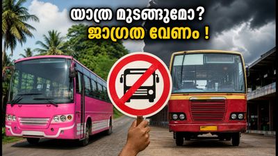 യാത്ര മുടങ്ങുമോ? സ്വകാര്യ ബസുകൾ പണിമുടക്കിലേക്ക്; ബംഗളൂരു യാത്രക്കാർക്ക് മുന്നറിയിപ്പ് യാത്ര മുടങ്ങുമോ? സ്വകാര്യ ബസുകൾ പണിമുടക്കിലേക്ക്; ബംഗളൂരു യാത്രക്കാർക്ക് മുന്നറിയിപ്പ്