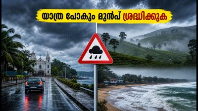വാരാന്ത്യ യാത്ര പ്ലാൻ ചെയ്യുന്നുണ്ടോ? കൊച്ചിയിലെയും മലയോരത്തെയും മഴ മുന്നറിയിപ്പുകൾ അറിയാം വാരാന്ത്യ യാത്ര പ്ലാൻ ചെയ്യുന്നുണ്ടോ? കൊച്ചിയിലെയും മലയോരത്തെയും മഴ മുന്നറിയിപ്പുകൾ അറിയാം