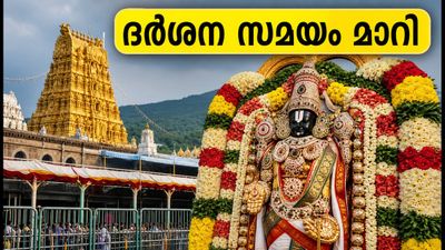 തിരുമലയിൽ ഇന്ന് കോയിൽ ആൾവാർ തിരുമഞ്ചനം; ദർശനം താൽക്കാലികമായി നിർത്തിവെച്ചു, അറിയേണ്ടതെല്ലാം തിരുമലയിൽ ഇന്ന് കോയിൽ ആൾവാർ തിരുമഞ്ചനം; ദർശനം താൽക്കാലികമായി നിർത്തിവെച്ചു, അറിയേണ്ടതെല്ലാം