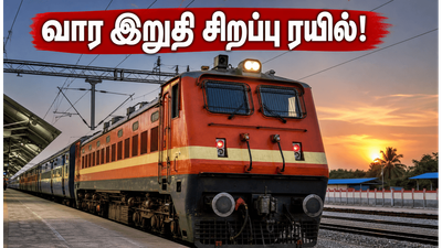 சென்னை - செங்கோட்டை சிறப்பு ரயில்: வார இறுதி பயணிகளுக்கு தெற்கு ரயில்வேயின் அதிரடி அறிவிப்பு!