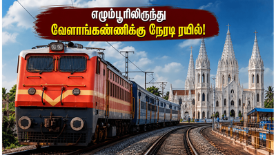 சென்னை எழும்பூர் - வேளாங்கண்ணி எக்ஸ்பிரஸ்: பயணிகளுக்கு சூப்பர் அப்டேட்! இனி தாம்பரம் வரை அலைய வேண்டாம்