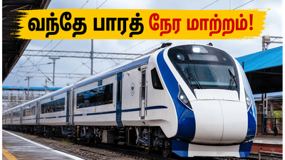 சென்னை - கோவை வந்தே பாரத் ரயிலில் திடீர் நேர மாற்றம்! இன்று மற்றும் ஜூன் 20-ல் பயணம் செய்பவர்கள் கவனத்திற்கு