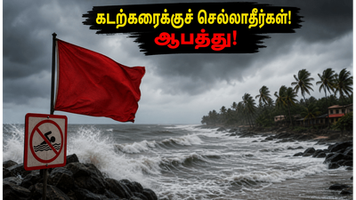 கொங்கன்-கோவா பயணம் திட்டமிட்டவரா? இந்த வாரம் கடற்கரைக்குச் செல்வது உயிருக்கு ஆபத்தானது!