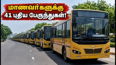 சென்னை மாணவர்களுக்கு செம ஹேப்பி நியூஸ்! இன்று முதல் 41 புதிய பள்ளி பேருந்துகள் இயக்கம்