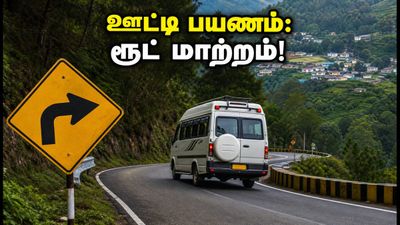 ஊட்டி செல்லும் சுற்றுலா பயணிகளே உஷார்! மசினகுடியில் இன்று திடீர் போராட்டம் - பயணத் திட்டத்தை உடனே மாற்றுங்கள்!