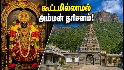 ஆடி மாதம் அம்மன் தரிசனம்: கூட்ட நெரிசல் இல்லாமல் கோவில்களுக்குச் செல்ல TTDC-யின் சூப்பர் பிளான்!