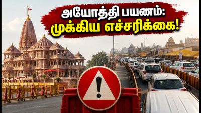 ரக்ஷா பந்தன்: அயோத்தி ராமர் கோவில் தரிசனம், போக்குவரத்து மாற்றம் & பக்தர்களுக்கான முக்கிய எச்சரிக்கை!