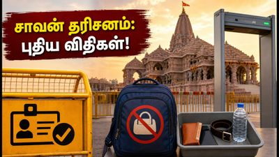 அயோத்தி ராமர் கோயில் சாவன் தரிசனம்: ஆன்லைன் பாஸ், புதிய விதிகள் & கூட்ட நெரிசலைத் தவிர்க்க டிப்ஸ்!